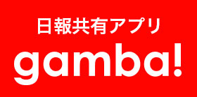 gamba!使い方ガイド ヘルプセンターのホームページ